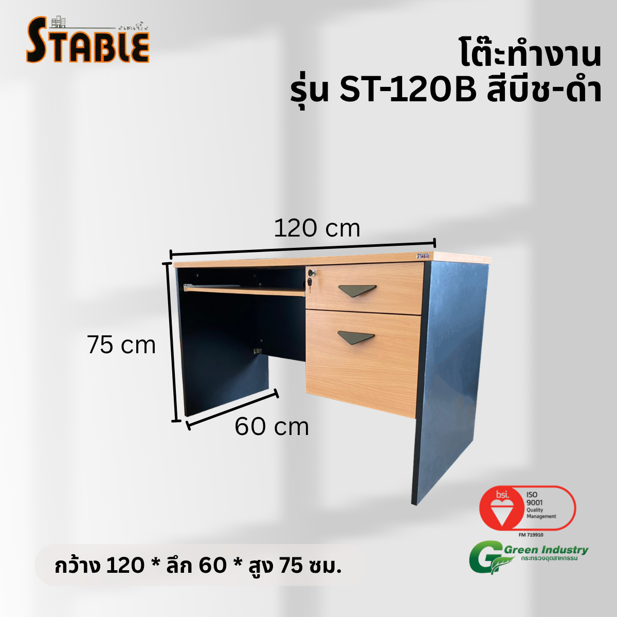 โต๊ะคอมพิวเตอร์ STABLE รุ่น ST-120B 120 ซม. สีบีช-ดำ_2